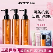 柳絲木（Ositree） 黑茶卸妝油升級版 臉部潔顏油植物溫和層清潔毛孔卸妝乳水女學(xué)生 185ml×3【黑茶臻萃2.0】