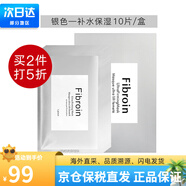 Fibroin泰國(guó)fibroin菁碧面膜 清潔補(bǔ)水保濕彈潤(rùn)緊致 送女友生日禮物 銀色補(bǔ)水保濕x10