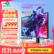 泰坦軍團 31.5英寸大屏 2304分區(qū) MiniLED 4K 160Hz 雙模320Hz DyDs技術(shù) 廣色域?qū)I(yè)電競顯示器 P326MV MAX