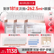 丸美二代膠原小金針面部精華重組膠原蛋白抗皺緊致次拋90支中秋節禮物
