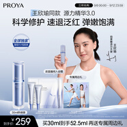 珀萊雅【王欣瑜同款】源力修護(hù)精華3.0舒緩抗皺護(hù)膚30ml禮物送男女友