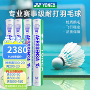 YONEX尤尼克斯羽毛球AS15鵝毛球2/3速專業(yè)耐打王比賽訓(xùn)練用球飛行穩(wěn)定 AS15 耐打鵝毛球 10筒 3速（適合高海拔低溫區(qū)）