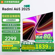 小米（MI）電視65英寸144Hz高刷2025款節(jié)能款4K遠(yuǎn)場(chǎng)語(yǔ)音金屬全面屏智能家用液晶平板電視機(jī)家電補(bǔ)貼 65英寸 Redmi 65英寸【2+32G大存儲(chǔ)】