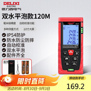 德力西電氣測(cè)距儀高精度激光紅外線量房?jī)x家用電子尺DB系列雙水平泡120米