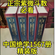 紫云論斗數(shù)星曜賦性（1-5冊(cè)）沈澄宇著斗數(shù)卦理應(yīng)用一二三書法 正宗【紫微斗數(shù)】全套倪海廈天紀(jì)推薦【中國(guó)絕學(xué)1567冊(cè)