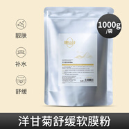 膜仙谷葡萄籽茶樹(shù)祛痘控油保濕提亮軟膜粉高端面膜粉美容院專(zhuān)用大容量 洋甘菊舒緩面膜粉袋裝1000g