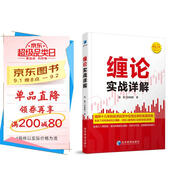 纏論實(shí)戰(zhàn)詳解
