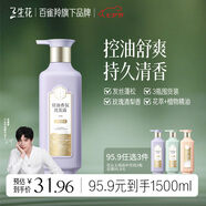 三生花百雀羚精油香氛控油清爽洗發(fā)露500ml蓬松氨基酸去油洗發(fā)水洗頭膏