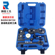麗田新款沃爾沃XC60 S90 V60 20T 15T皮帶發(fā)動(dòng)機正時(shí)專(zhuān)用工具B5T5 工具售價(jià)普通快遞