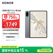 榮耀平板9 Pro 柔光版【國家補貼】12.1英寸平板電腦8+256GB 高刷護眼屏 高能量密度電池星空灰