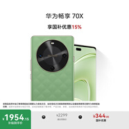 華為暢享 70X 國家補貼15% 512GB 云杉黛 手機巨鯨長(cháng)續航 雙曲護眼屏 五星超耐摔 鴻蒙曲面屏手機