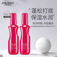 資生堂專(zhuān)業(yè)美發(fā)蓬松隔離水干燥發(fā)質(zhì)版150ml*2乳液質(zhì)地造型打底