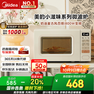 美的（Midea）小滋味系列微波爐變頻家用奶油風(fēng)百搭復(fù)古轉(zhuǎn)盤式一級能效微波爐以舊換新20L（M2H2）