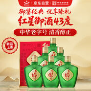 紅星二鍋頭 紅星御酒 小綠壇子純糧 清香型白酒 43度 500ml*6 雙十一