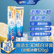 佳潔士牙膏天然多效鹽白清潔牙齒強根固齒口氣清新草本水晶多款自選 【滿(mǎn)口橙香】沁醒冰橙120克