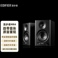 漫步者音響mr4 高保真有源監聽(tīng)2.0音箱 HIFI音質(zhì) 多媒體電腦電視音響 桌面音響節日禮物 黑色+紅白升級線(xiàn)-音響連接金銀線(xiàn)+3.5轉C口轉接器
