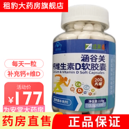 佳萊福涵谷關(guān)鈣維生素D膠囊1.1g*200粒補(bǔ)充鈣+維生素D 三瓶