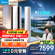 美的空調(diào) 3匹 云朵 無風(fēng)感 超一級能效 客廳空調(diào)柜機(jī)立式  母嬰級凈護(hù)舒適風(fēng) 國家補貼 KFR-72LW/N8WF1
