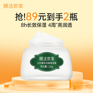 膜法世家白松露水潤亮澤睡眠面膜 提亮膚色補水免洗泥膜 改善暗沉保濕