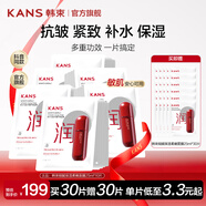韓束（KanS）紅蠻腰玻尿酸面膜女抗皺緊致護(hù)膚品曬后補(bǔ)水保濕化妝品送女友禮物 【超值囤貨】紅蠻腰面膜12盒
