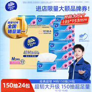 維達（Vinda）抽紙【孫穎莎推薦】超韌3層150抽*24包M碼 紙巾衛(wèi)生紙 餐巾紙整箱