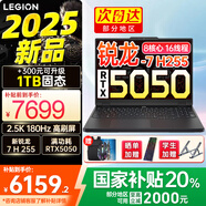 聯(lián)想拯救者R7000 2025補(bǔ)貼20% 暢玩黑神話悟空電競(jìng)獨(dú)顯游戲筆記本電腦y P圖設(shè)計(jì)本 旗艦標(biāo)壓銳龍 銳龍 7 H255 16G 512G 滿血5050