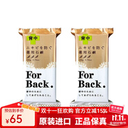 沛麗康（PELICAN）背部祛痘印皂胸前后背清潔控油去粉刺美背香皂草本除螨柑橘男女用135g 兩塊