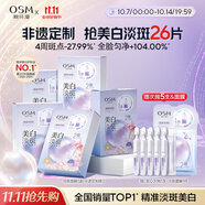 歐詩(shī)漫（OSM）珍珠曬后面膜美白補水淡斑提亮膚色煙酰胺保濕護膚品中秋禮物女