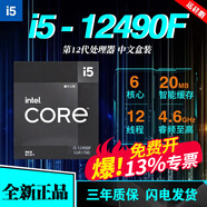 英特爾12代英特爾酷睿CPU i5-12400F 12490F散片i512600KF盒裝i712700KF i5-12490F盒裝【6核12線程】 LGA1700針腳