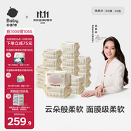 babycare面膜柔巾嬰兒干濕兩用一次性洗臉巾小熊巾加厚綿柔巾 80抽*36包