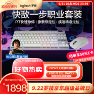 羅技快敵一步職業(yè)套裝 GPW3無(wú)線游戲鼠標(biāo)+ PROXTKLRAPID RT快銀磁軸電競(jìng)鍵盤瓦羅蘭特 白色