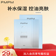 PMPM精華面膜補(bǔ)水保濕水光透潤(rùn)煥亮細(xì)膩肌膚 【控油潤(rùn)澤】海茴香面膜1盒