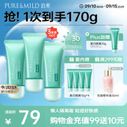 植物清盈凈濁美白隔離霜防曬霜3支裝SPF30 節(jié)日禮物