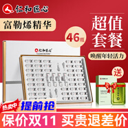 莘護仁和富勒烯凍干粉精華套盒可搭抗皺緊致祛痘印痘坑提亮膚色產(chǎn)品用 富勒烯凍干粉套盒【46瓶】