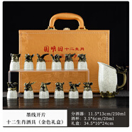 完壯十二生肖陶瓷酒杯禮盒家用輕奢送禮 黃汝墨線(xiàn)_線(xiàn)開(kāi)_片十二生肖酒具(金色禮盒)