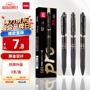 得力（deli）S01升級黑金款 大容量弧度收口按動(dòng)中性筆辦公筆水筆 0.5mm子彈頭黑色 3支/盒S01Pro-3