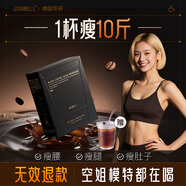 JSAWELL德國左旋肉堿減肥黑咖啡0糖0脂0卡減肥減脂全身瘦燃脂強效快速溶 2盒裝 0糖黑咖啡提神燃脂