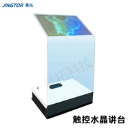景拓 多媒體觸控水晶講臺(tái) 透明智能懸浮成像觸摸屏 空靈一體機(jī) 全息納米投屏講臺(tái) 觸摸查詢機(jī) 32英寸 透明觸控講臺(tái)預(yù)付款