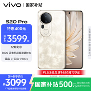 vivo S20 Pro 16GB+512GB 鳳羽金 國家補貼 5000萬索尼超級潛望長焦 藍晶×天璣9300+ 人像拍照 AI手機