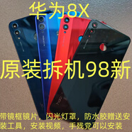 華為（HUAWEI）手機(jī)適配支持華為mate60 703c 華為 榮耀8X honor8X拆機(jī)后蓋 玻璃外殼背殼拆機(jī) 榮耀8x【夢(mèng)幻紫】98拆機(jī)+鏡框