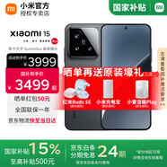 小米15 【國家補(bǔ)貼500元】 新品5G小米手機(jī) 黑色 16G+512G 【官方標(biāo)配|國家補(bǔ)貼】