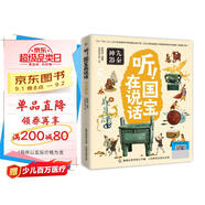 聽國寶在說話(先秦神器)