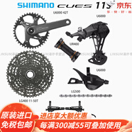 SHIMANOCUES 變速器9/10/11S U6000 U4000山地休閑變速器套裝官方旗艦 U6000大套11速：U6000單右指撥c