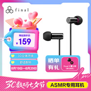 FINAL E500 ASMR專用耳機定位準(zhǔn)確3D立體環(huán)繞效果