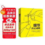 卓越人生：細節(jié)決定成敗