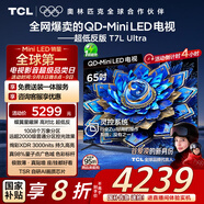 TCL電視 65T7L Ultra 65英寸 QD-Mini LED 蝶翼星曜屏 萬象分區(qū) 絢彩XDR 3000nits 超薄 國家補貼 T7L