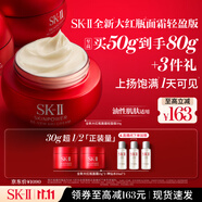 SK-II大紅瓶面霜50g輕盈sk2水乳化妝品全套護(hù)膚品套裝乳液生日禮物女