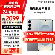 【官方直供】三星 Galaxy S25+ 超擬人AI助理 驍龍8至尊版 AI拍照 翻譯手機 暮河銀 12GB+256GB 7天機 準新 全款直降