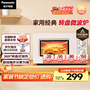 松下（Panasonic）360°轉盤(pán)式加熱五檔火力精準控溫旋鈕操作化繁為簡(jiǎn)20升家用微波爐NN-SM30NW