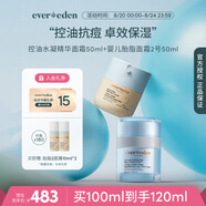 Evereden青少年補水控油水凝精華面霜50ml+胎脂2號親膚安心面霜50ml 2件套